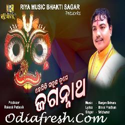 Kemiti Sahucha Tume Jagannatha